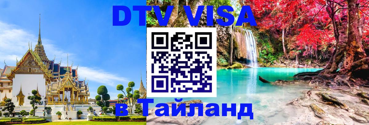 DTV Visa Thailand — прайс и условия, виза без дополнительных документов - Богота 